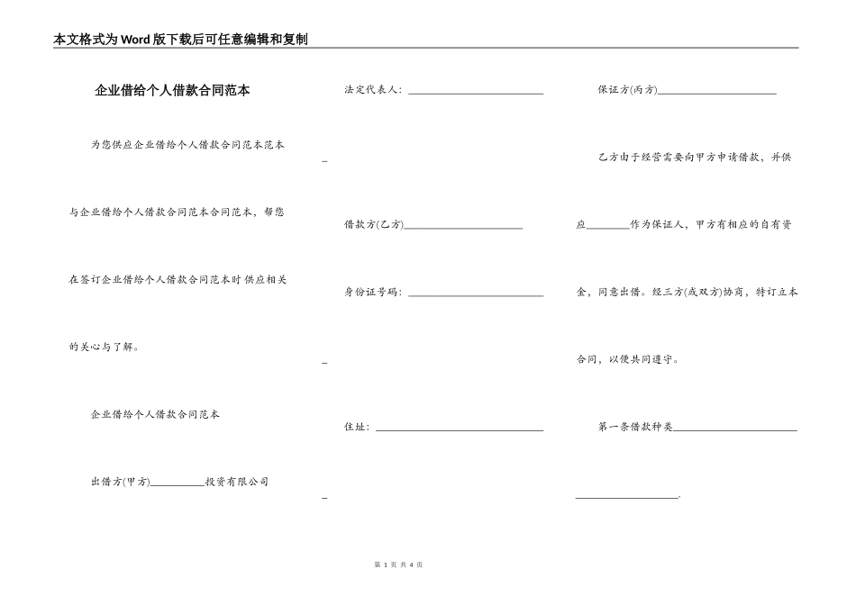 企业借给个人借款合同范本_第1页