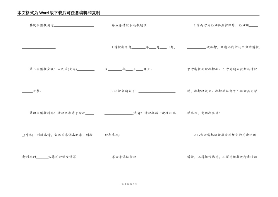 企业借给个人借款合同范本_第2页