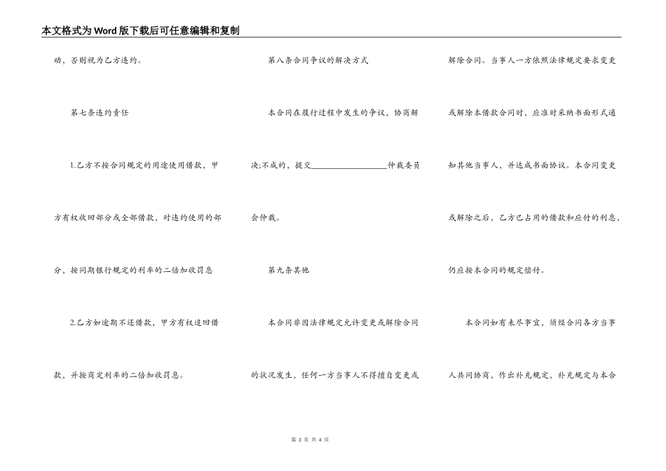 企业借给个人借款合同范本_第3页