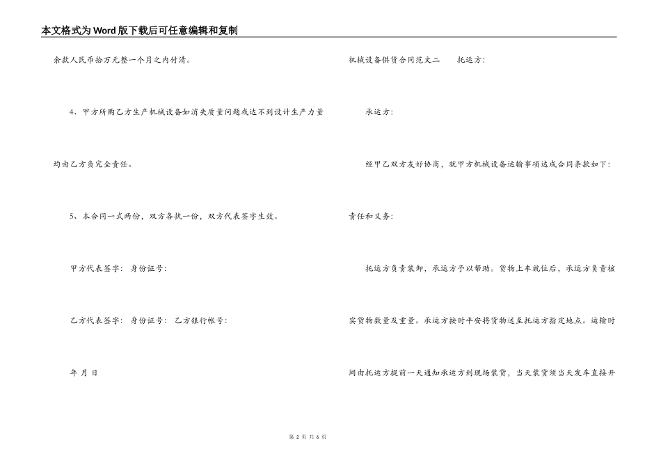机械设备供货合同范本_第2页