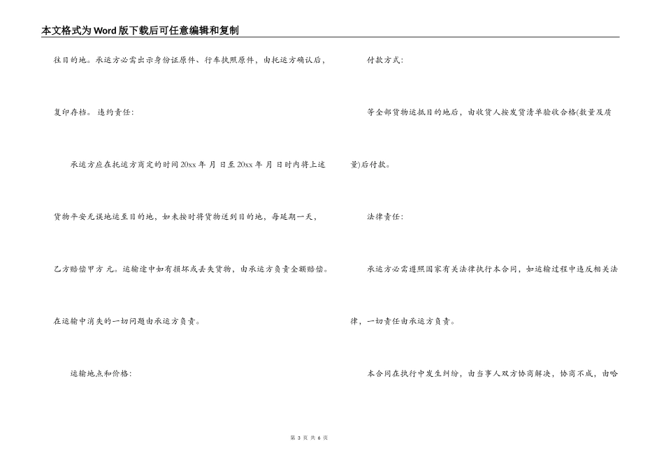 机械设备供货合同范本_第3页