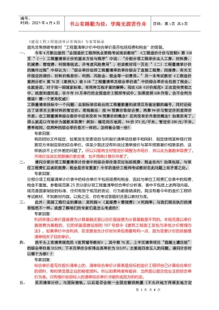 《建设工程工程量清单计价规范》专家答疑录74372178