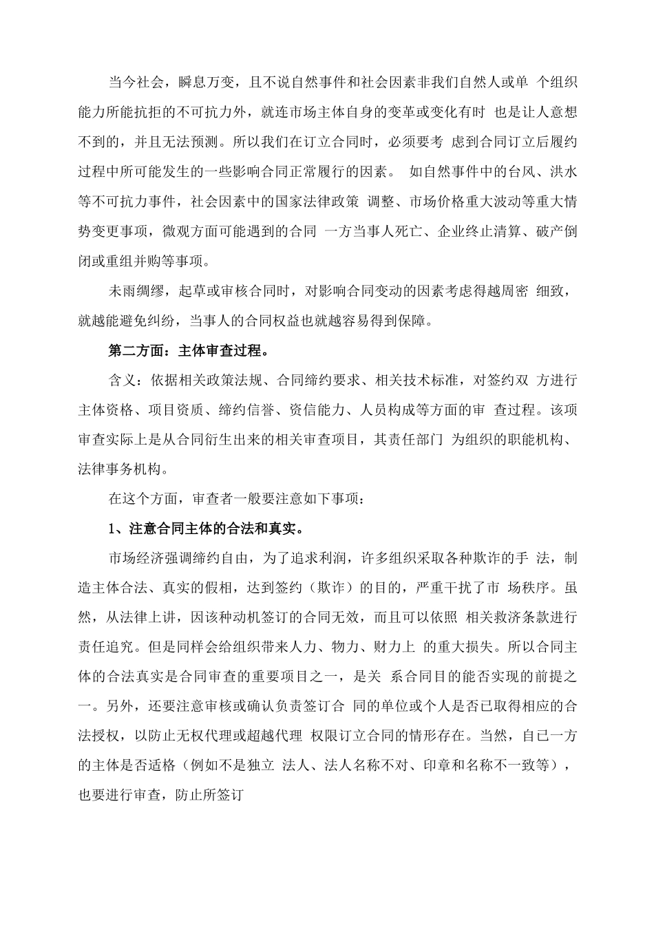 一般合同的法律审查_第2页