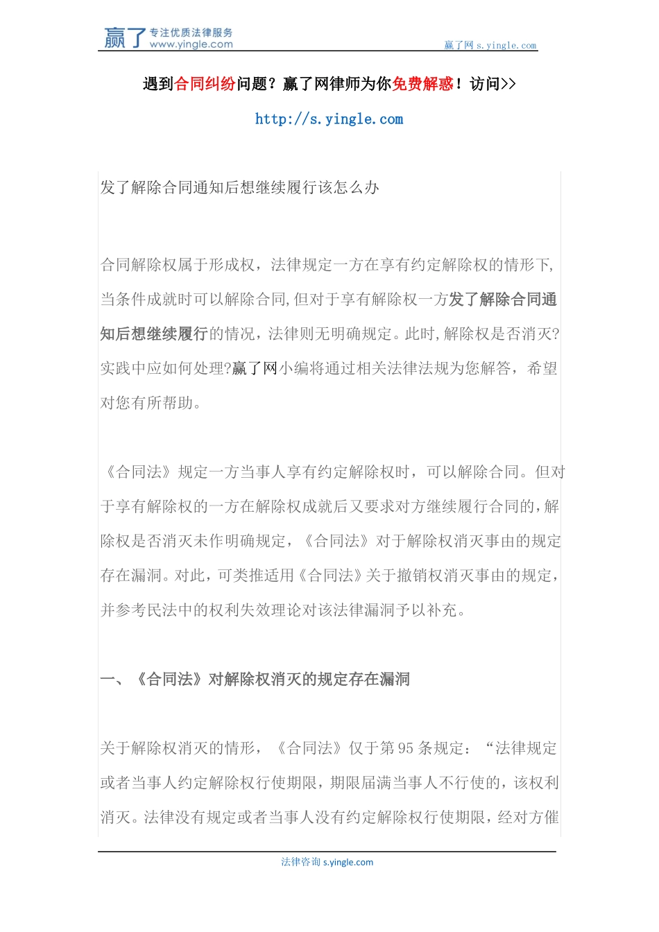 发了解除合同通知后想继续履行该怎么办_第1页