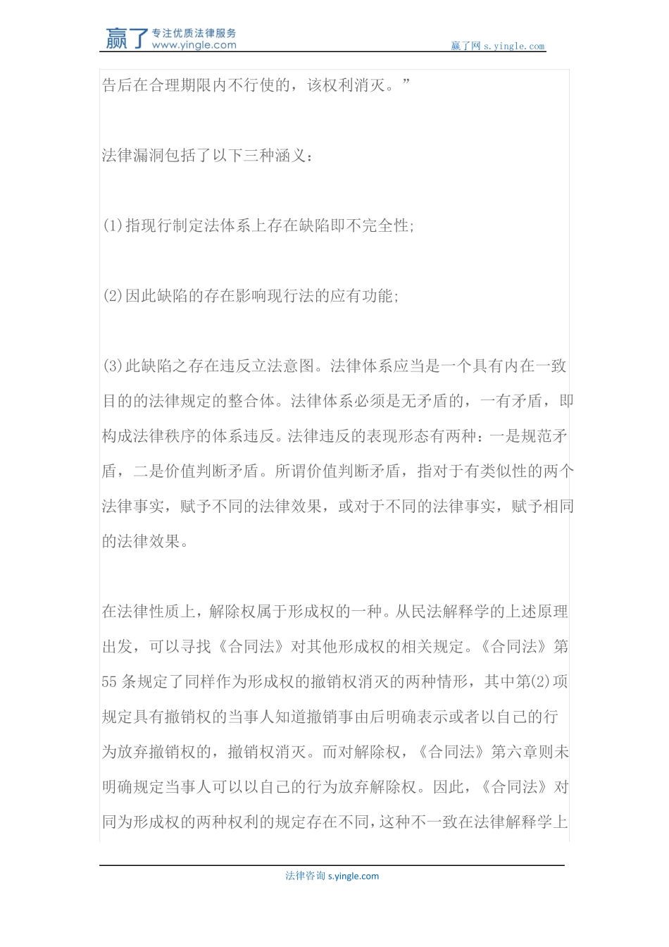 发了解除合同通知后想继续履行该怎么办_第2页