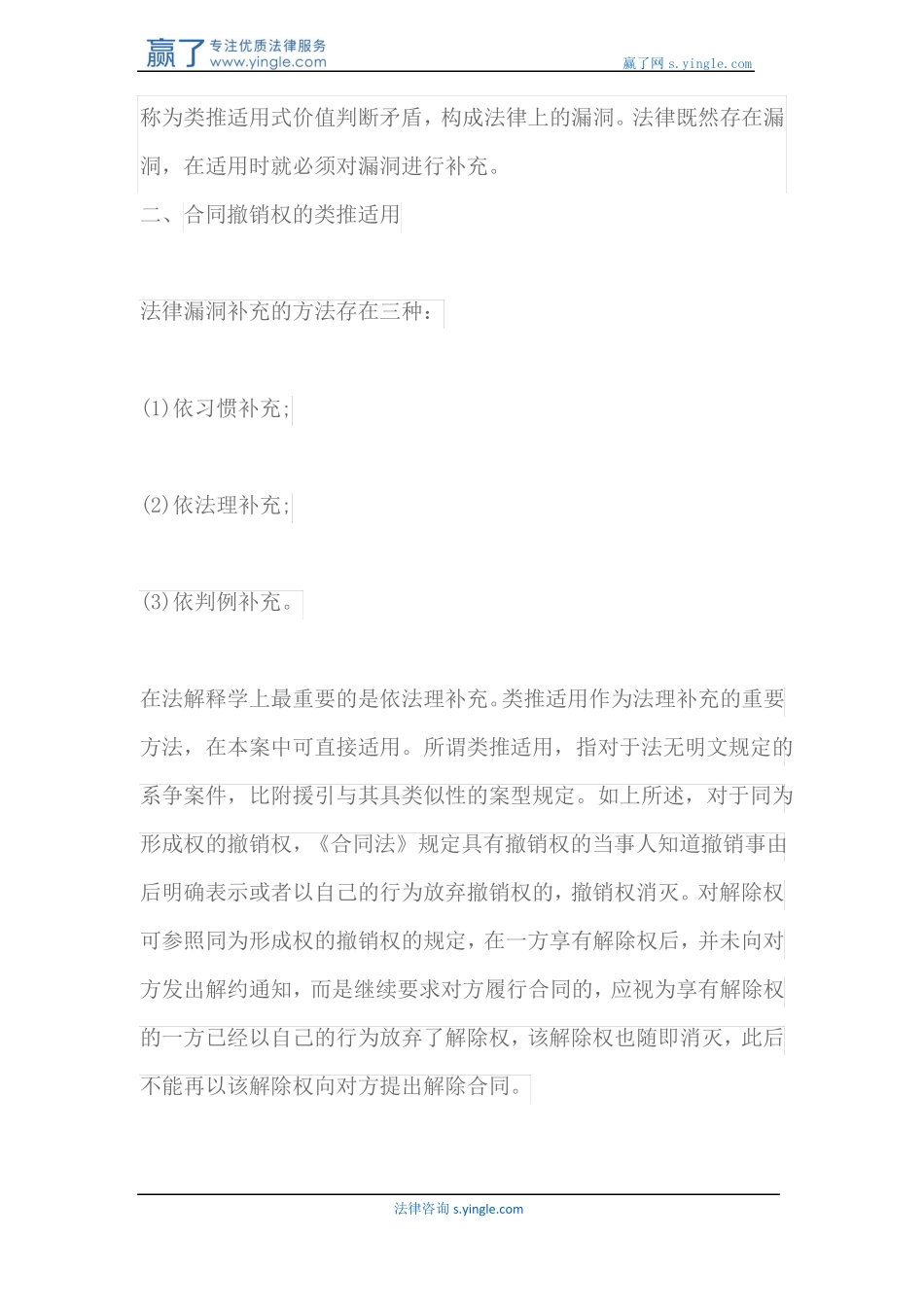 发了解除合同通知后想继续履行该怎么办_第3页