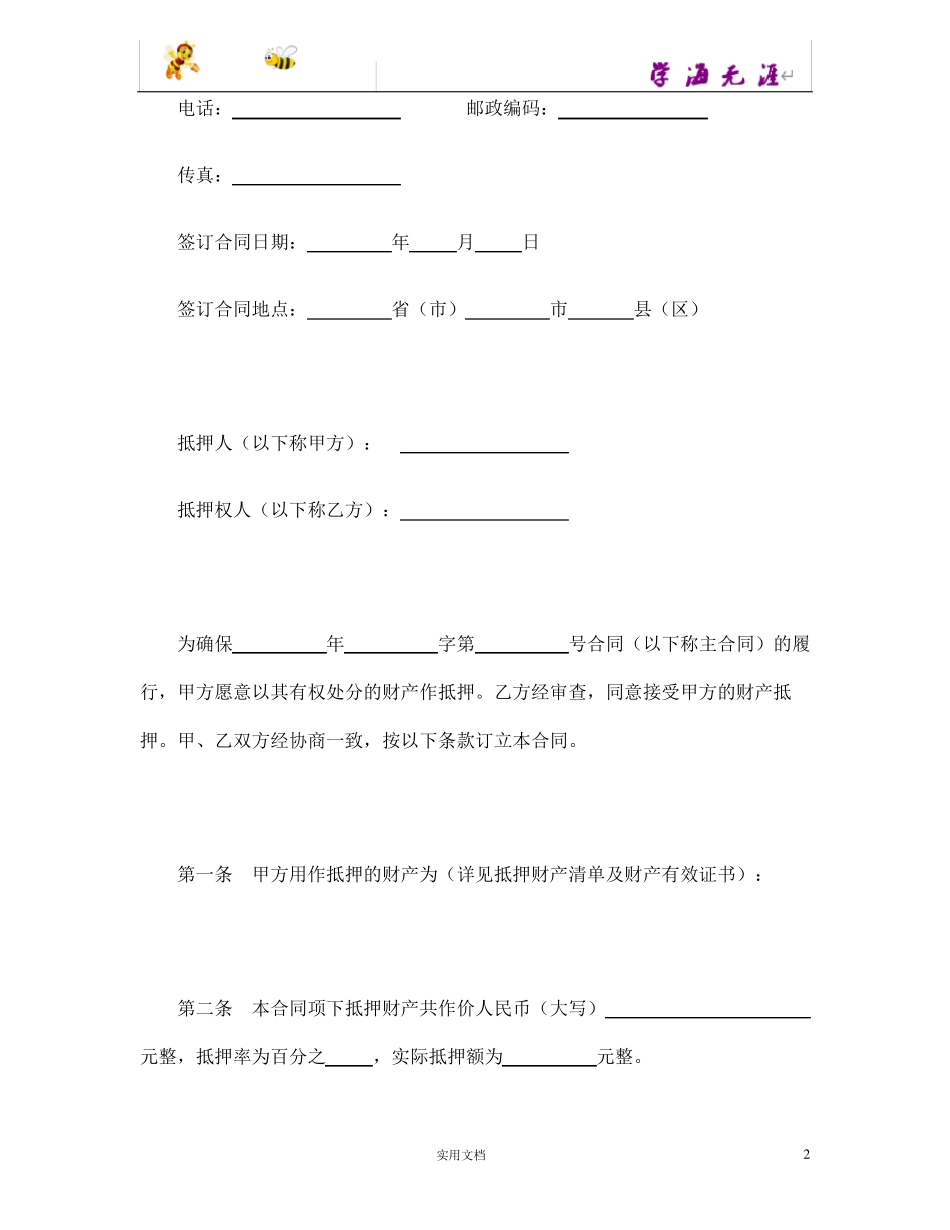 抵押合同(2)(范本,仅供参考)_第2页