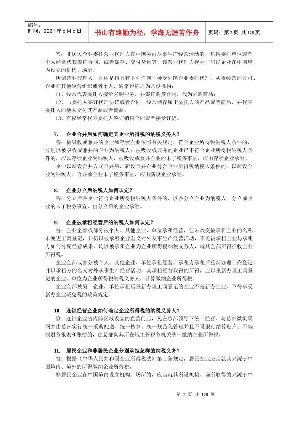 [财务管理]企业所得税操作实务与解答_第2页