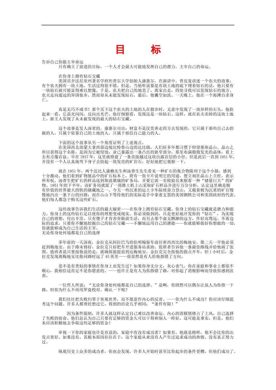 《目标》一本极好的书_第1页