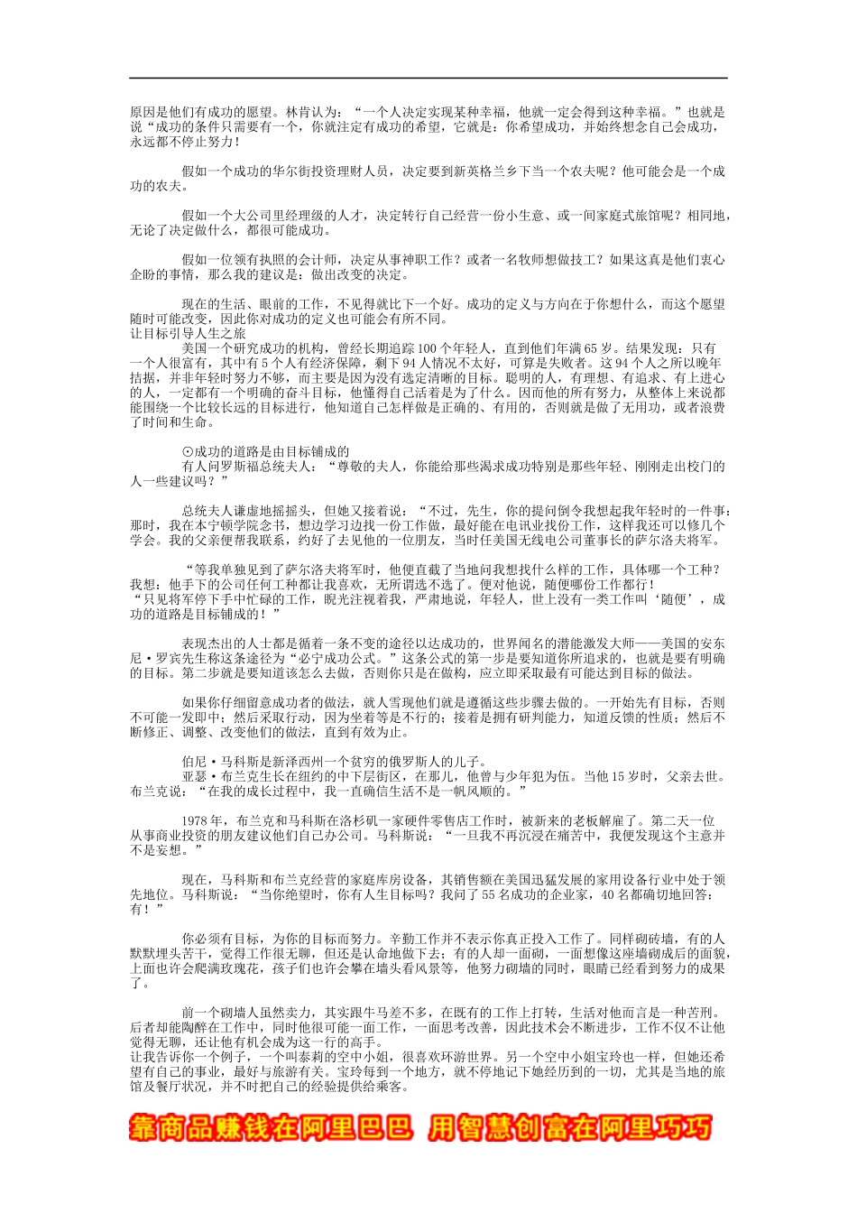 《目标》一本极好的书_第2页