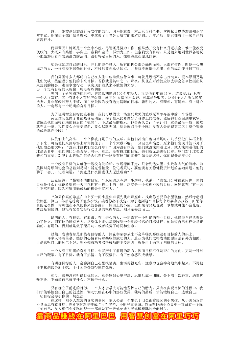 《目标》一本极好的书_第3页
