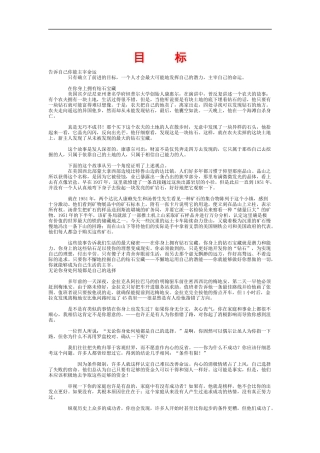 《目标》一本极好的书