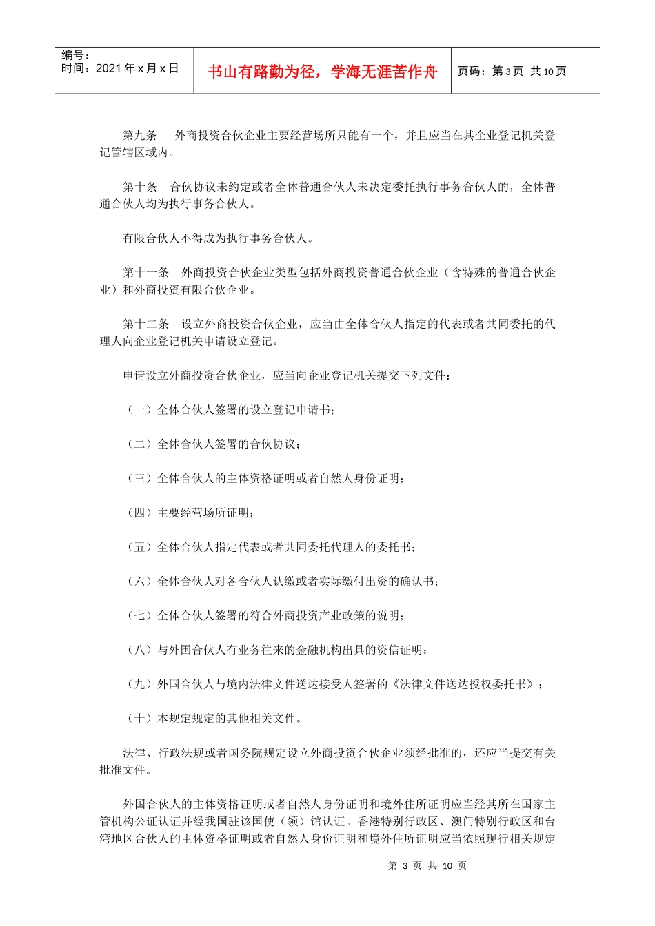 《外商投资合伙企业登记管理规定》_第3页