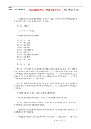 《外商投资合伙企业登记管理规定》