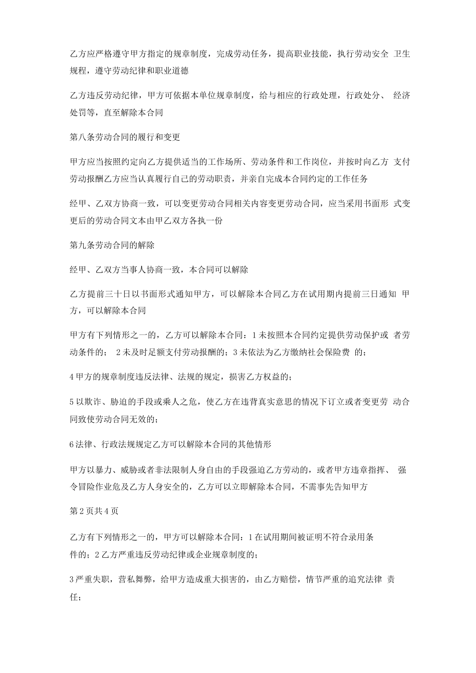 华为劳动合同_第3页