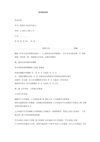 华为劳动合同