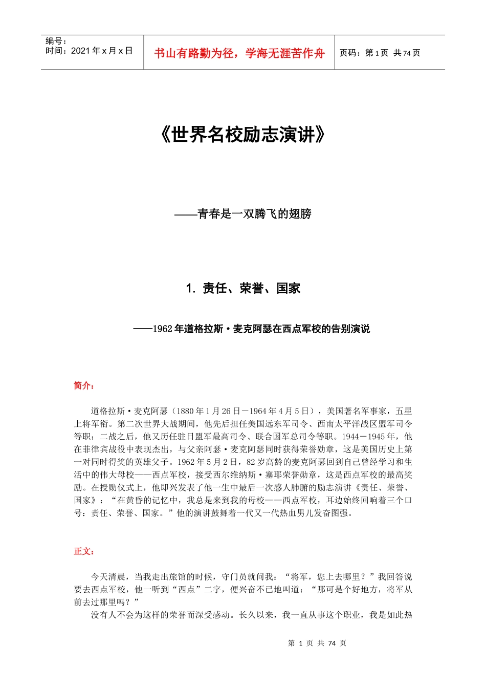 《世界名校励志演讲》_第1页