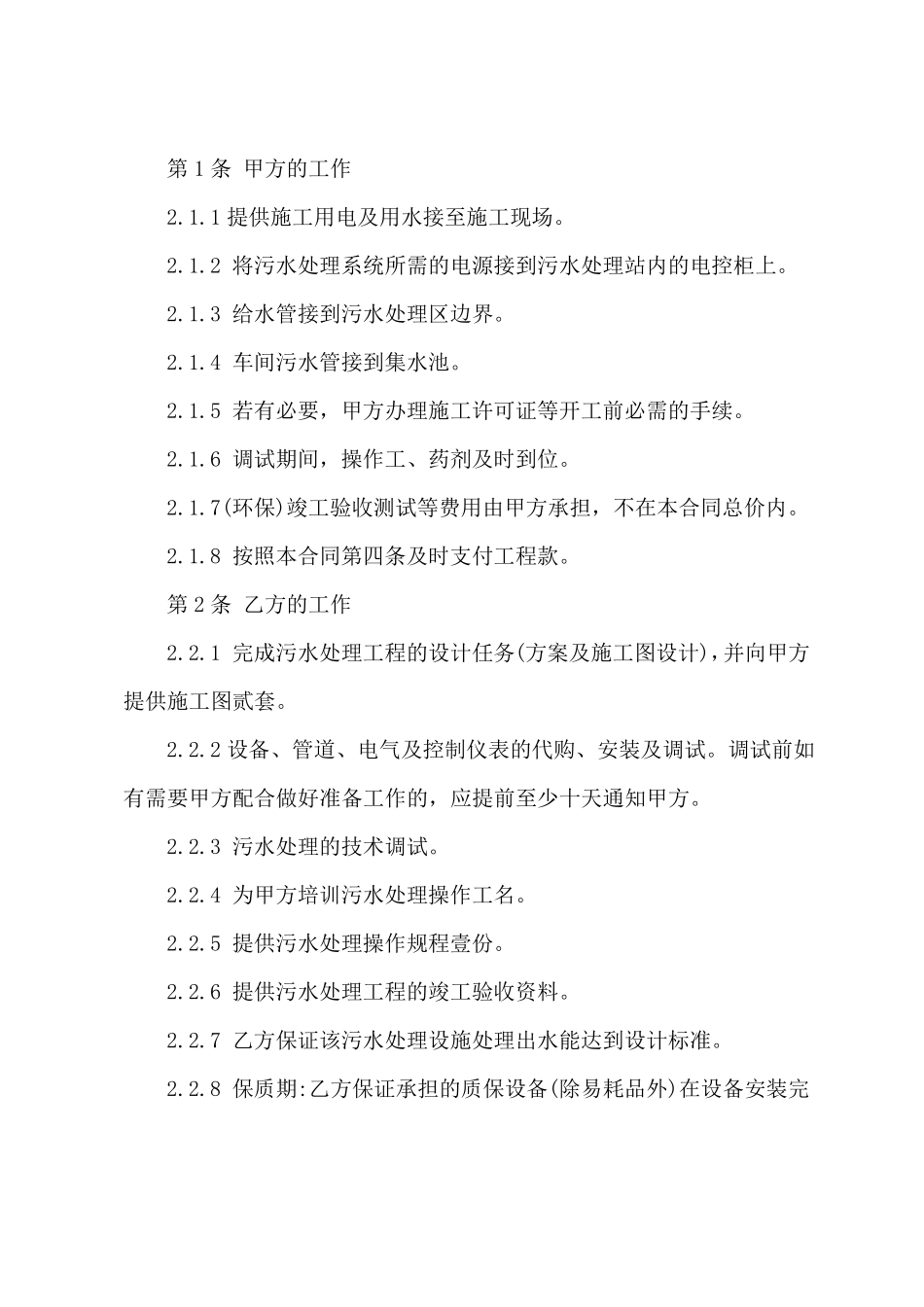 污水处理工程合同范本_第2页