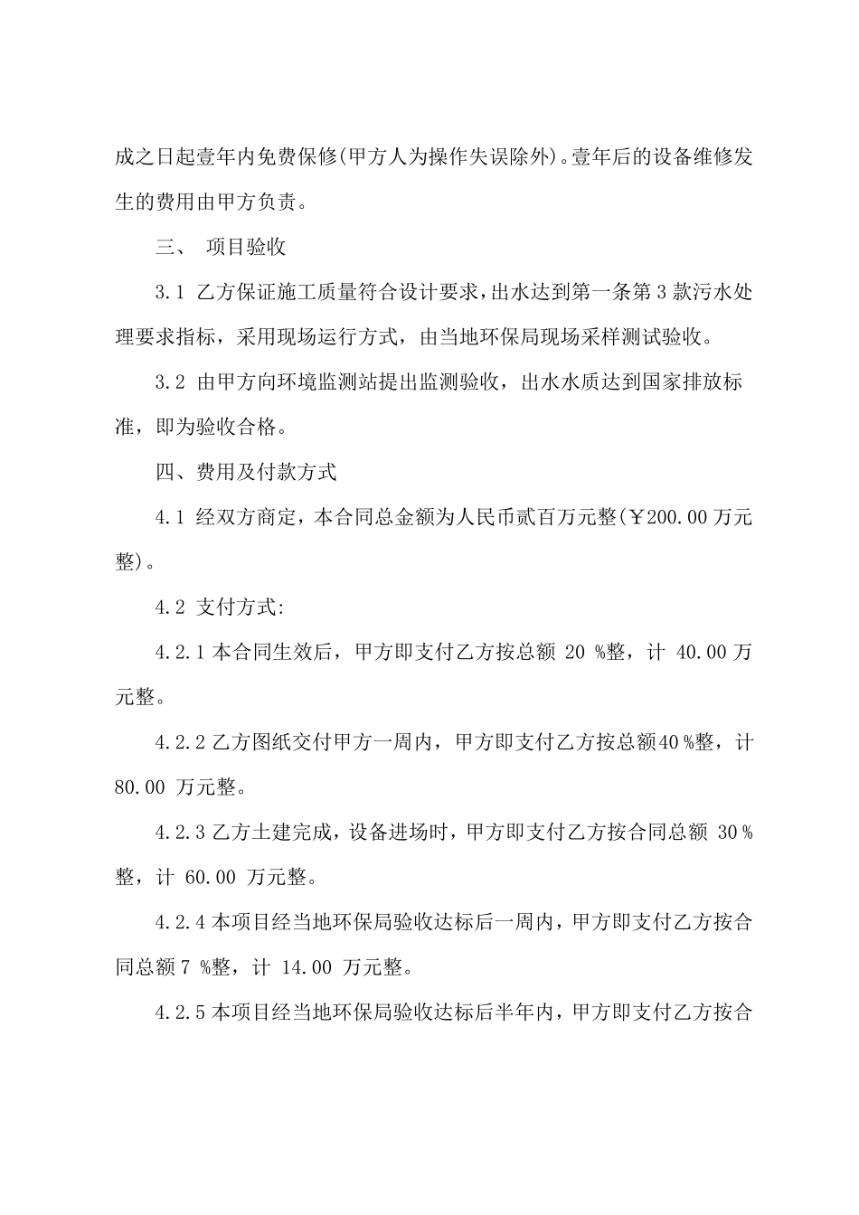 污水处理工程合同范本_第3页