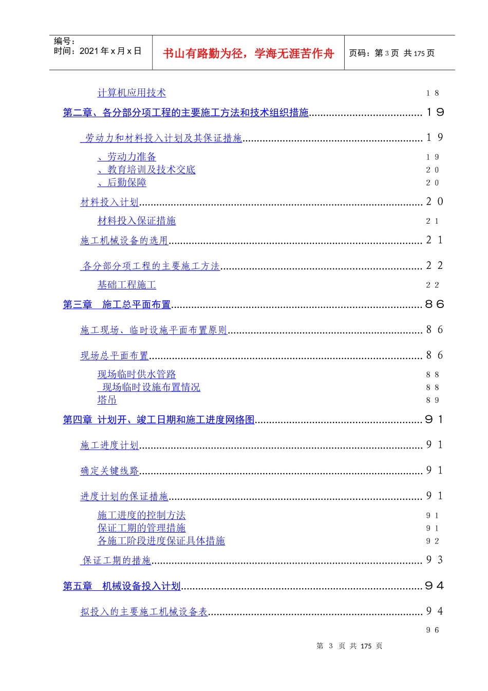 [广西]综合楼施工组织设计（九层_第3页