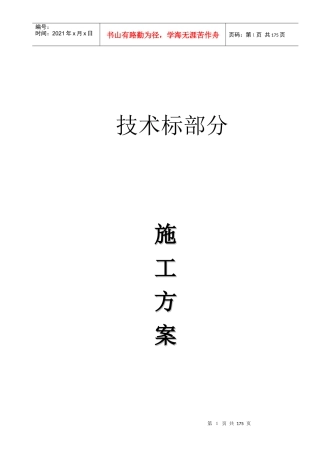 [广西]综合楼施工组织设计（九层