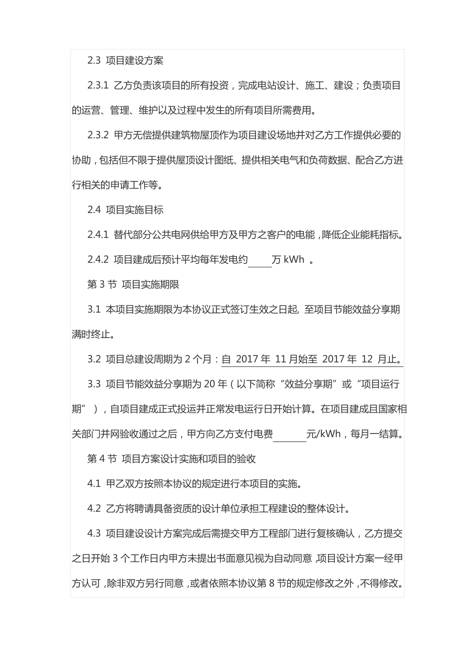 光伏电站合同能源管理协议_第2页