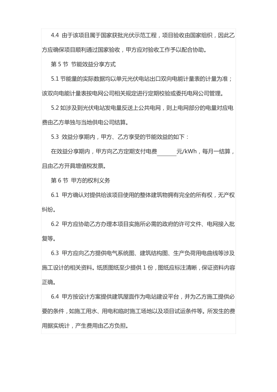 光伏电站合同能源管理协议_第3页