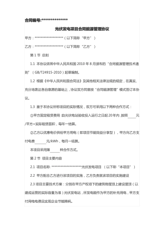 光伏电站合同能源管理协议