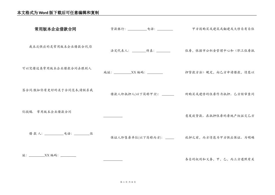 常用版本企业借款合同_第1页