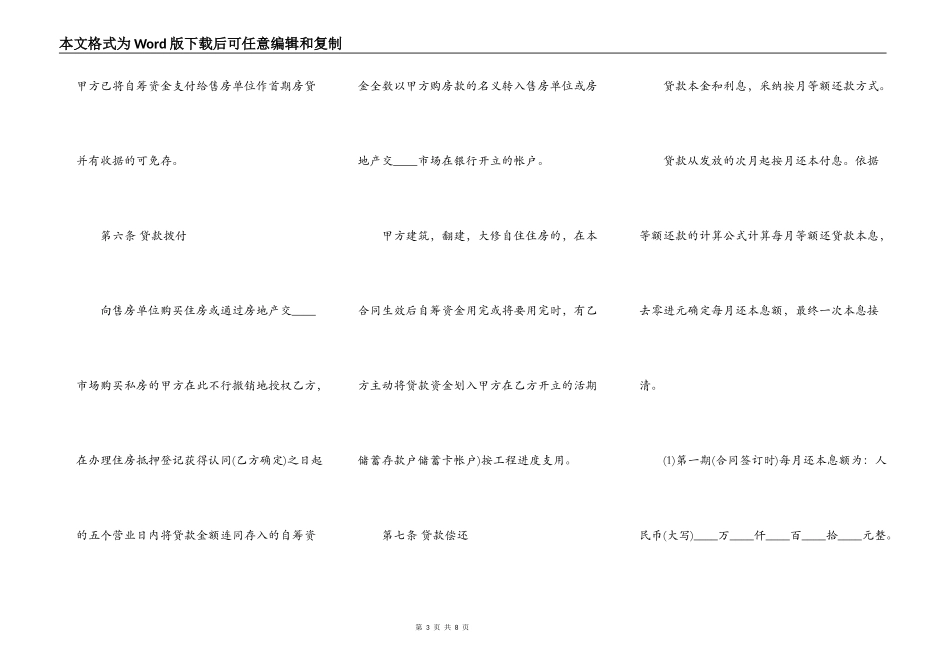 常用版本企业借款合同_第3页