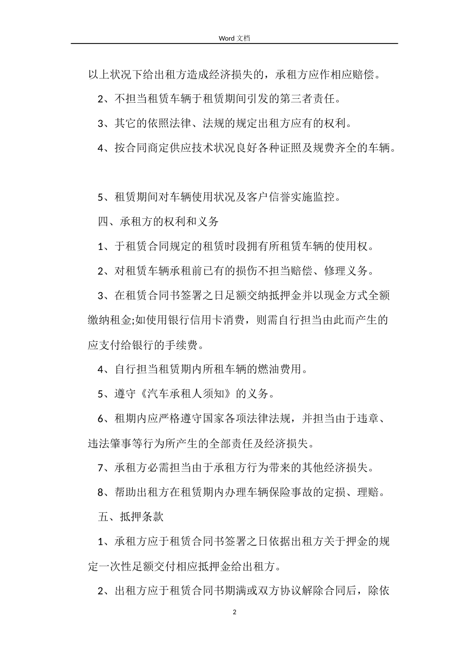物流公司租车合同模板_第2页