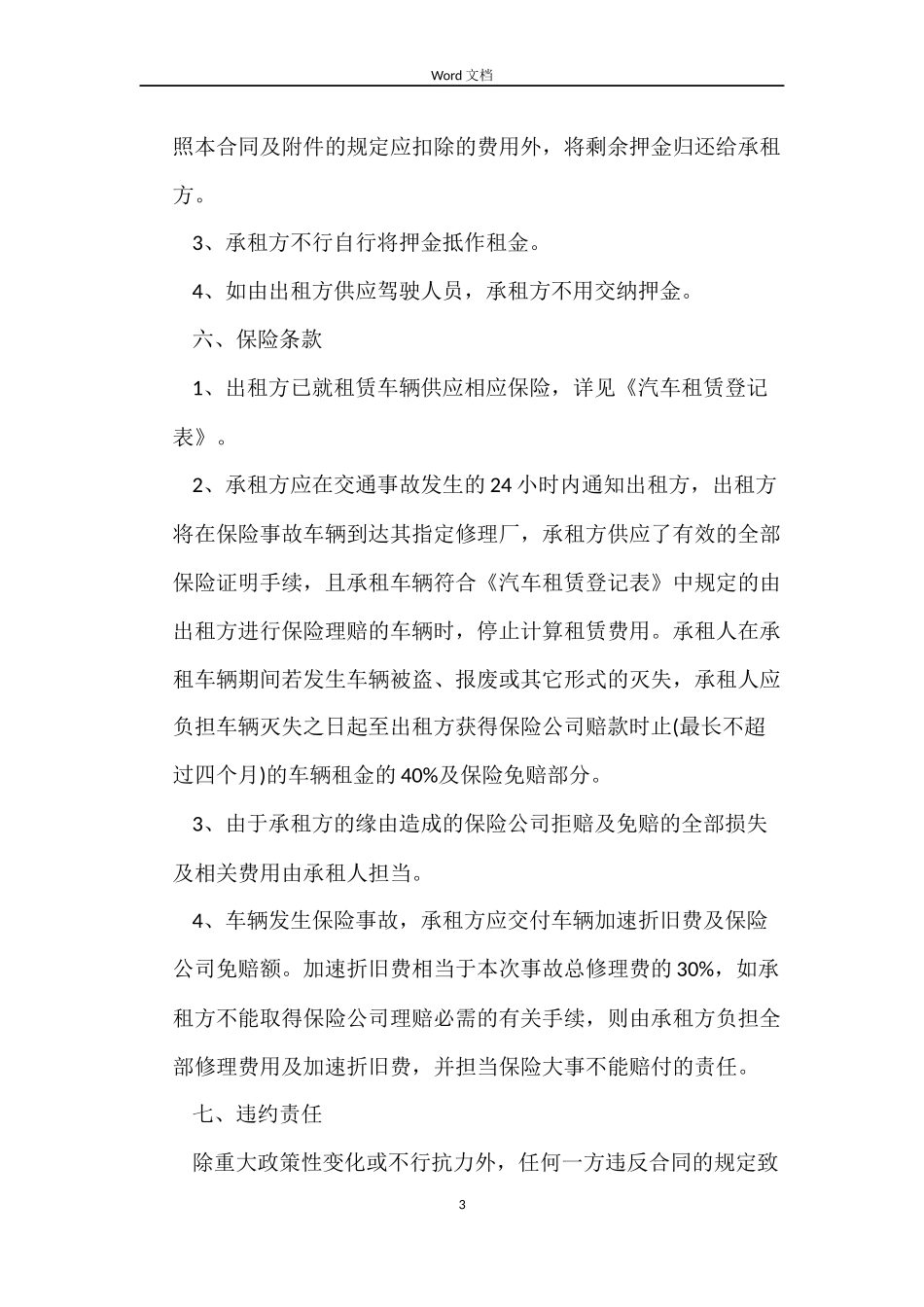 物流公司租车合同模板_第3页