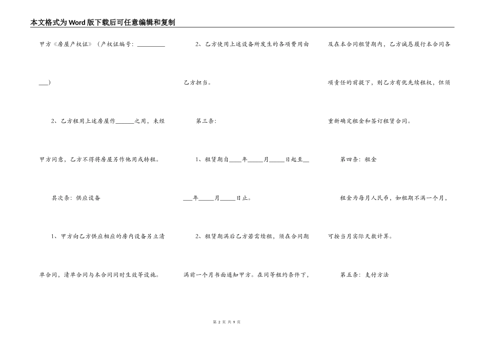 成都市房屋出租合同样本_第2页