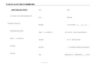 成都市房屋出租合同样本