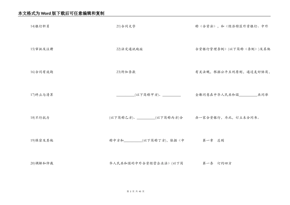 设立中外合资银行合同模板_第2页
