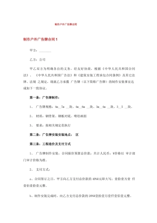 制作户外广告牌合同