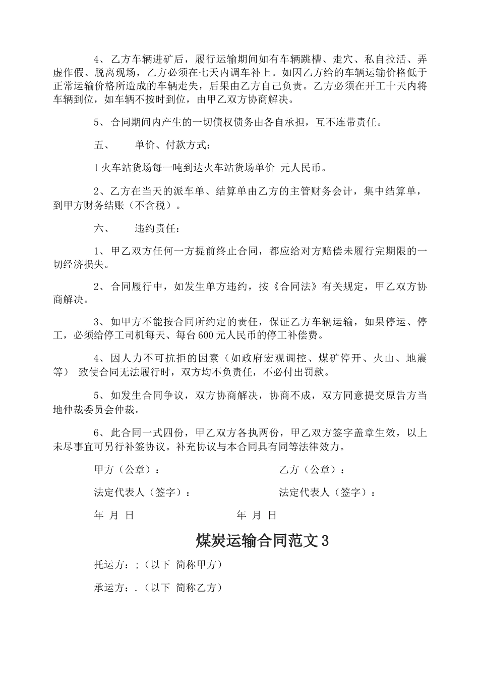 煤炭运输合同范本_第3页