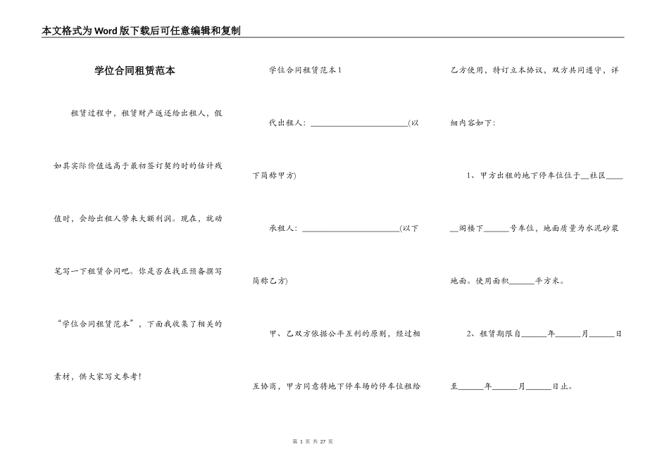 学位合同租赁范本_第1页