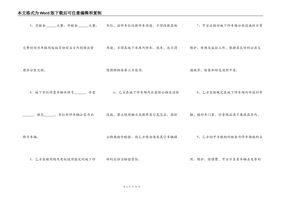 学位合同租赁范本_第2页