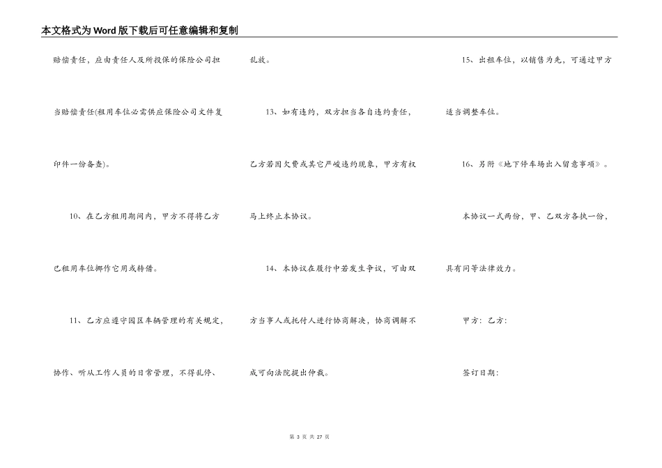 学位合同租赁范本_第3页