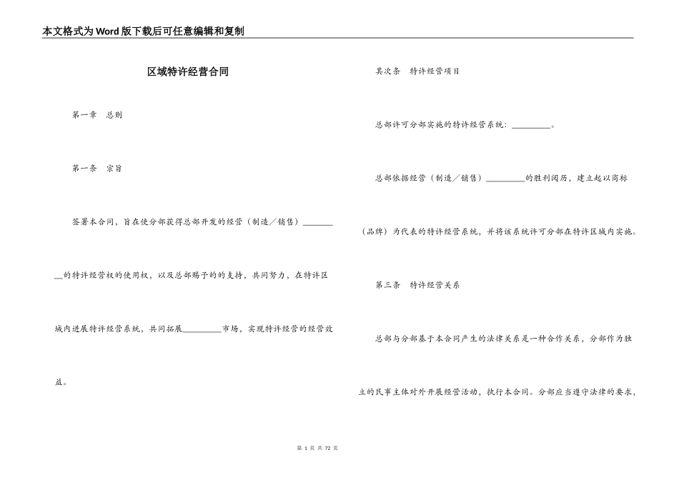 区域特许经营合同_第1页