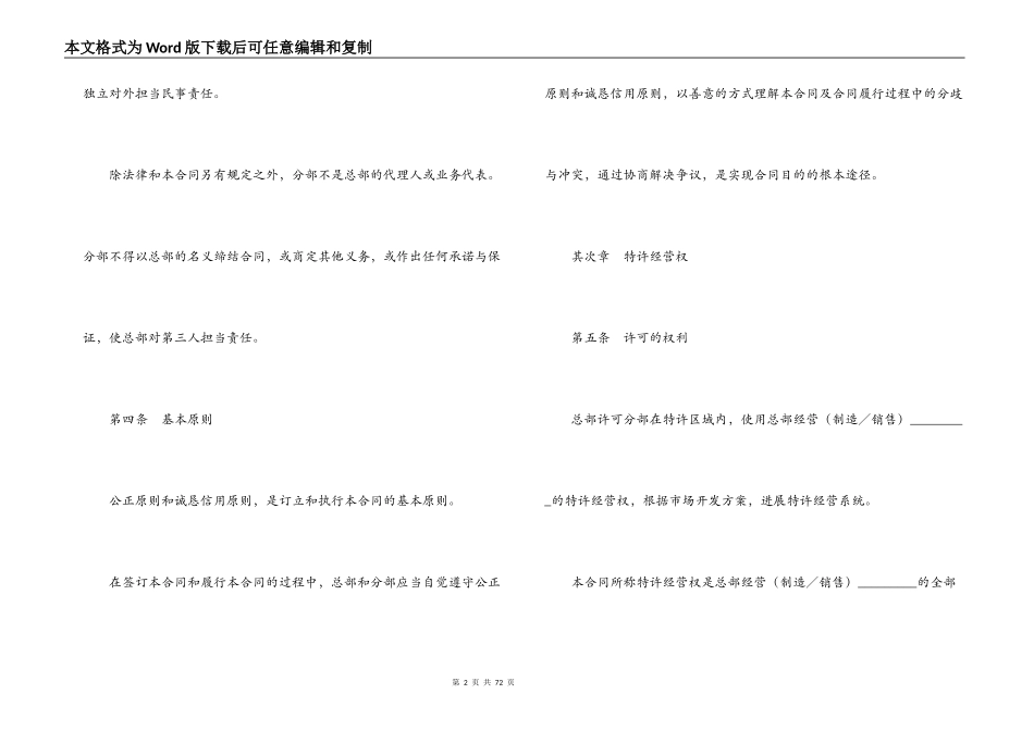 区域特许经营合同_第2页