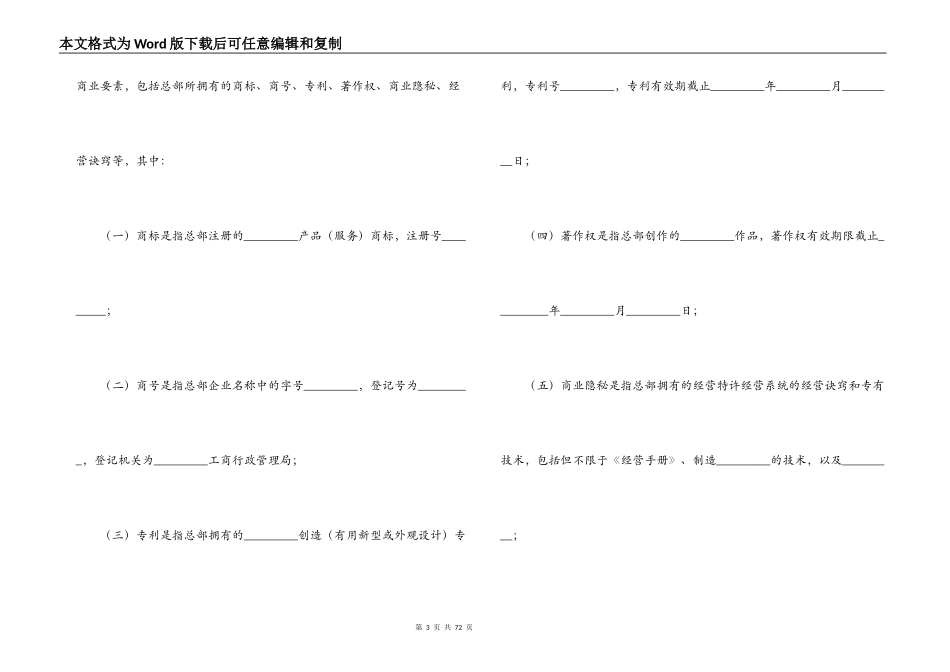 区域特许经营合同_第3页