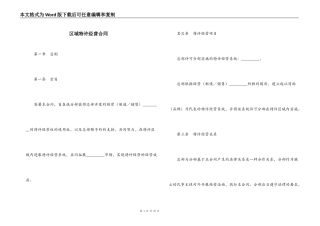区域特许经营合同