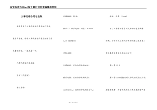 人事代理合同专业版