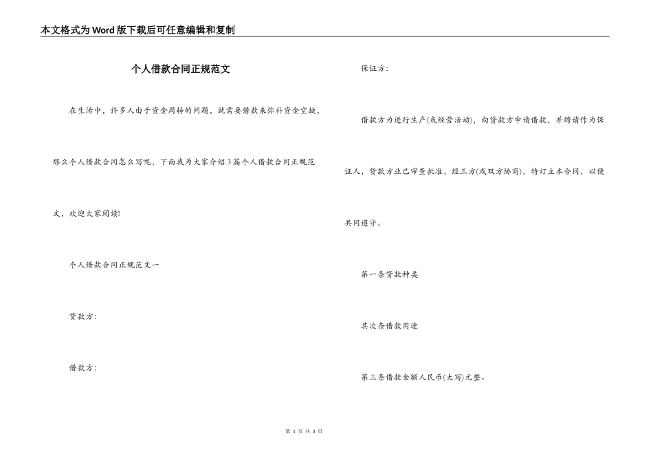 个人借款合同正规范文_第1页