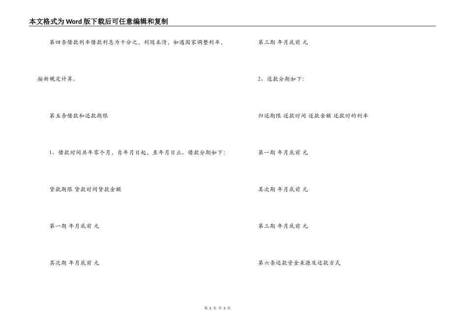 个人借款合同正规范文_第2页