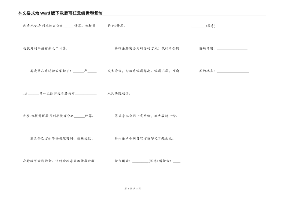 个人还款合同范本通用版_第2页