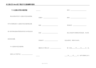 个人还款合同范本通用版
