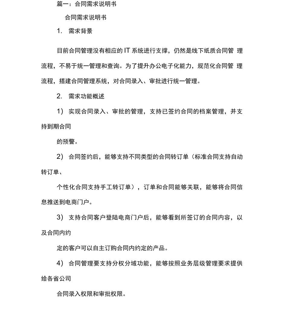 合同需求说明书_第2页
